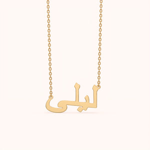 Custom Arabic Name Necklace - KYMEE
